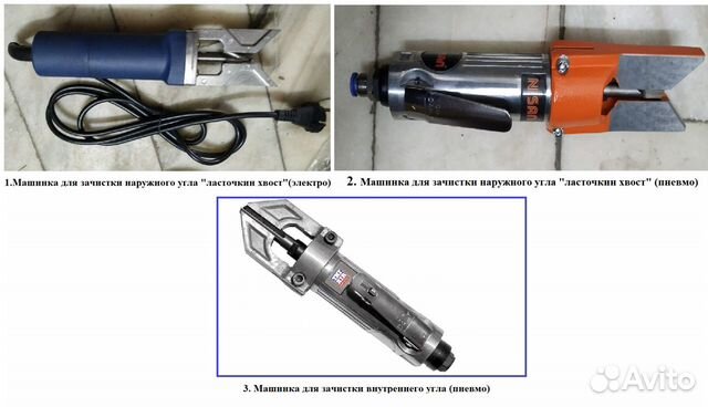 Машинки для зачистки углов рам и створок пвх окон