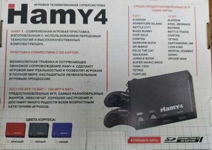 Игровая приставка Hamy 4