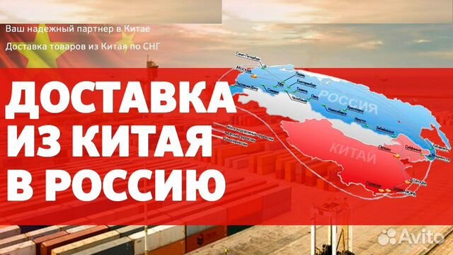 Доставка грузов из Китая поиск товара, таможка в Перми | Услуги | Авито