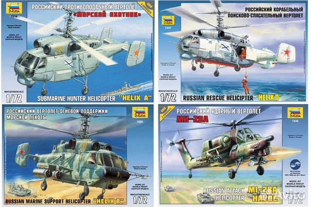Вертолеты 1/72, 1/48 от Звезда (сборные модели)