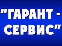 Гарант сервис услуг. Гарант сервис. Услуги гаранта. Картинки Гарант сервис. Гарант услуги фото.