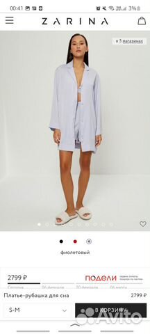 Платье-рубашка для сна Zarina