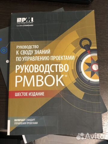 Свод знаний по управлению проектами pmbok