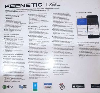 Keenetic dsl