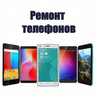 Ремонт телефонов