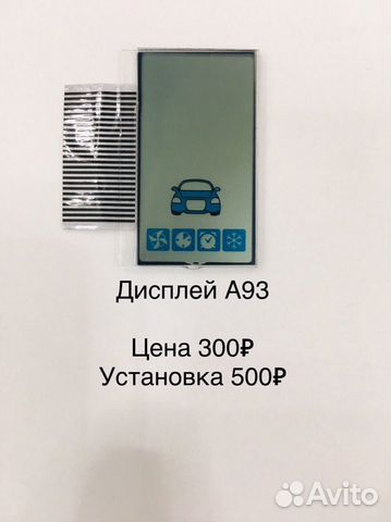 Дисплей для Starline a93, дисплей для брелка starl