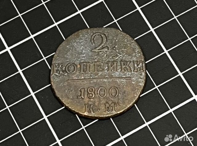 Монеты Российской империи / полушка сибирская