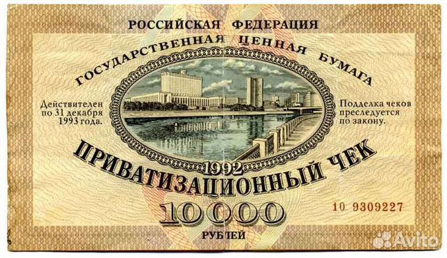 Ваучер (чек приватизационный)