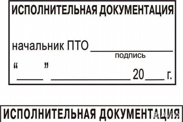 Штамп исполнительной схемы