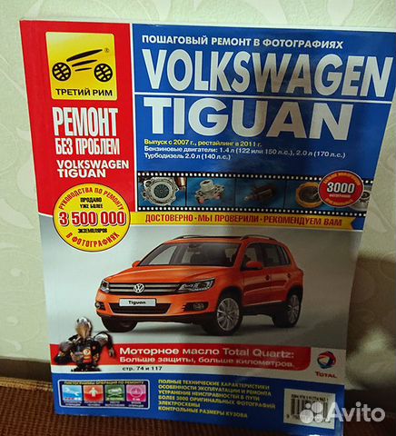 Руководство по ремонту Tiguan