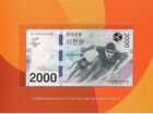 Южная Корея 2000 вон 2017 Олимпиада Пхенчхан 2018