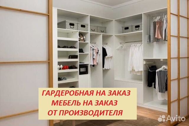 Гардеробная на заказ. Мебель на заказ