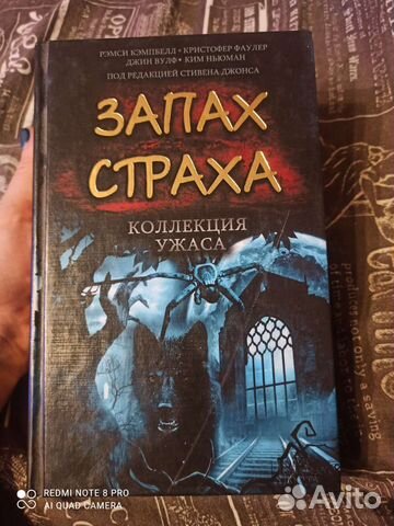 Продам книгу коллекция ужаса *запах страха*