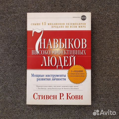 Стивен кови 7 навыков высокоэффективных людей картинки