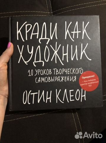 Кради как художник скачать на айфон