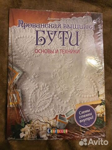 Книги шитьё, рукоделие