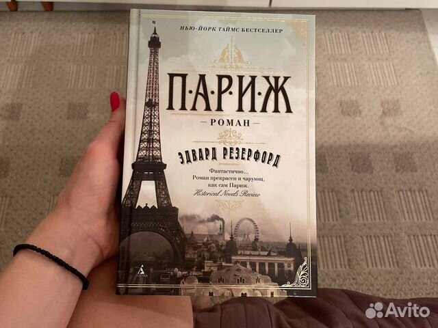 Книга париж