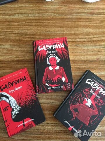 Сара Риз Бреннан-Сабрина 3 тома