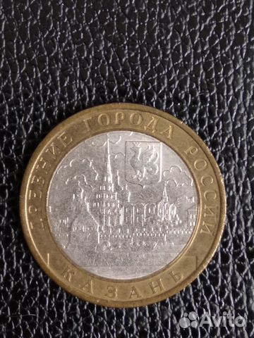 Памятная монета. Казань. 2005 г