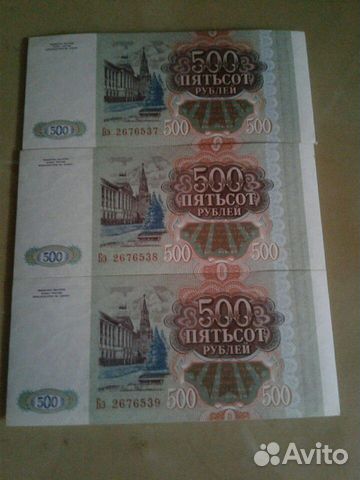 Банкноты 500 руб