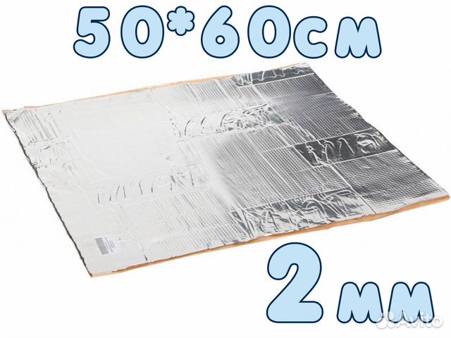 Шумоизоляция виброизоляция 2мм лист 50*60см