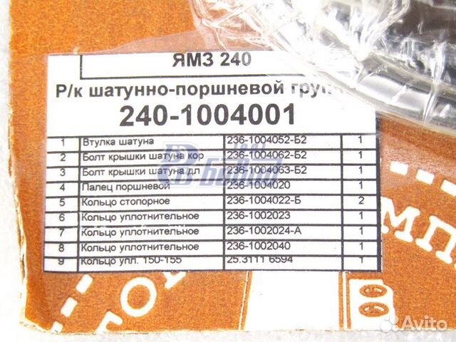 Ремкомплект поршневой группы