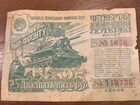 Лотерейный билет Тыл-фронту 1944 года