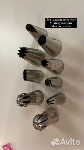 Насадки для кондитерского мешка