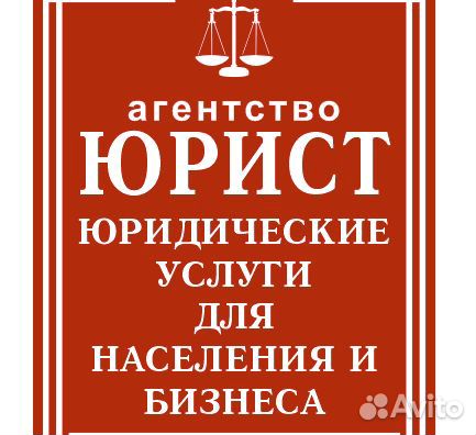 Консультация бесплатно. Опытный юрист