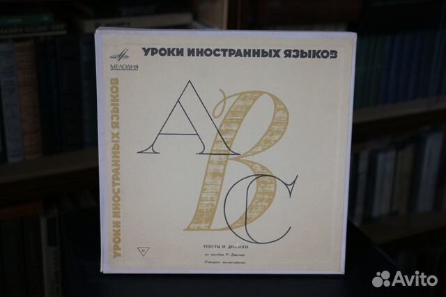 Уроки иностранных языков - Р. Диксон, 4 винила