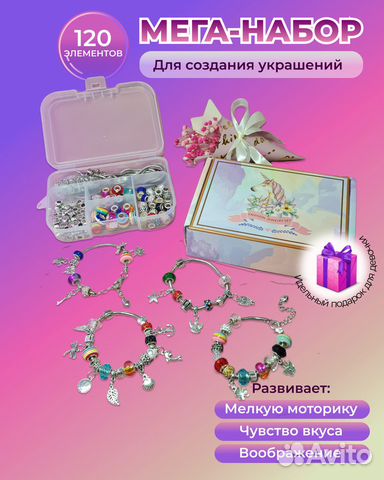 Набор для создания украшений для девочки(120 элем)