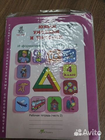 Холодова О.А. 4 класс. Юным умникам и умницам