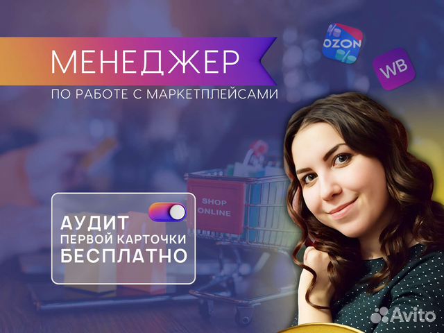 Эксперт - Менеджер, консультант Маркетплейсов