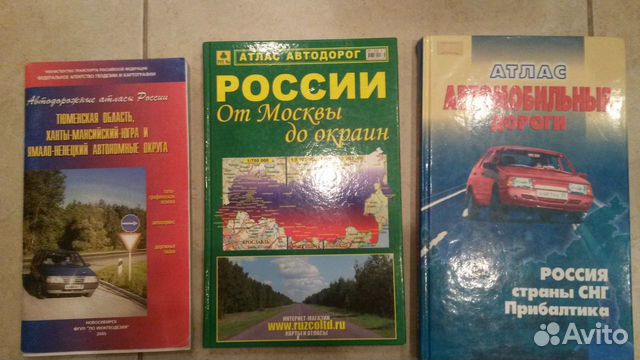 Атлас Автомобильные дороги