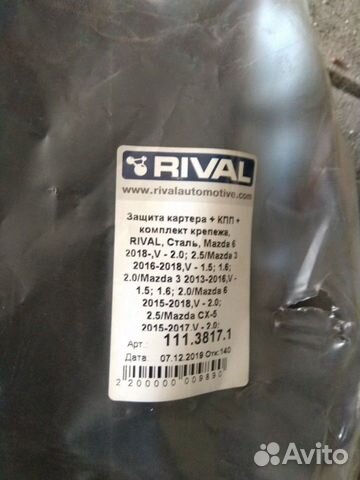 Металлическая защита днища Mazda 3, 6, CX5