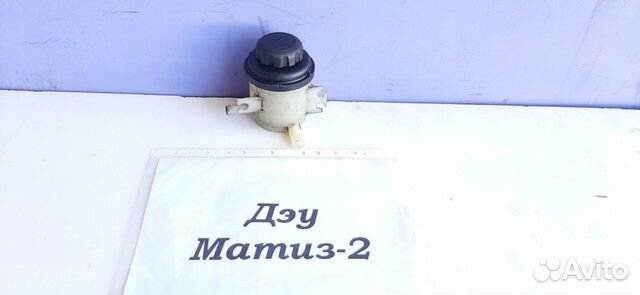Бачок гидроусилителя (гур) Daewoo Matiz 2, 2008г