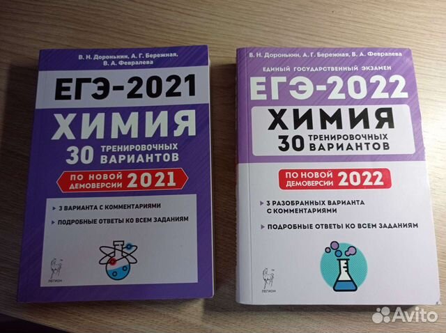 Доронькин химия справочник. Доронькин химия ЕГЭ 2024. Доронькин химия ЕГЭ 2022 ответы. ЕГЭ химия большой справочник Доронькин. Химия сборник Доронькин ЕГЭ 2024.