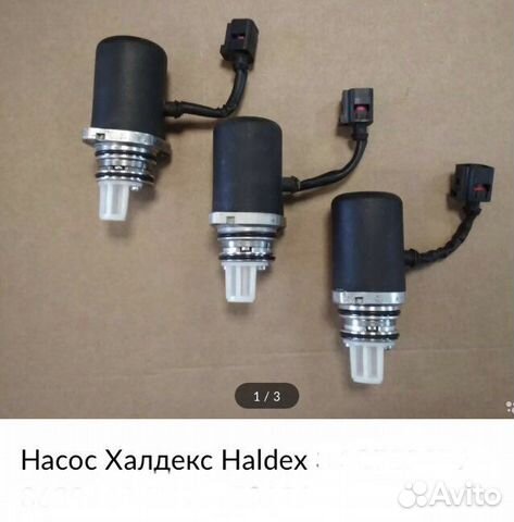 Ремкомплект насос Халдекс Haldex3