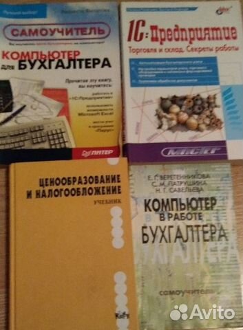 Учебник Самоучитель для бухгалтера по 1С Бесплатно