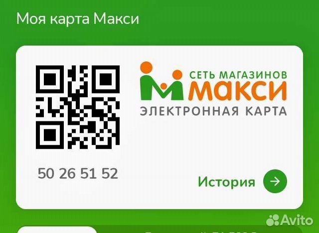 Макси карта покупателя киров