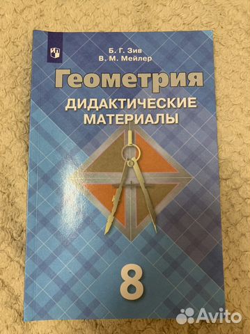 Дидактический материал по геометрии 8 класс