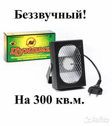 Отпугиватель Цунами ультразвуковой бесшумный