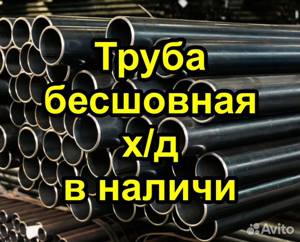 Труба бесшовная х/д от производителя купить в Нижнем Новгороде | Товары ...