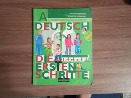 Учебник по Немецкому языку