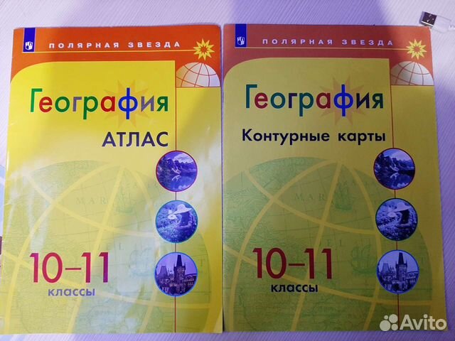 География 10- 11 класс. Атлас+ карта