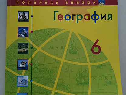 Учебник по Географии 6 класс А. И. Алексеевна, 200