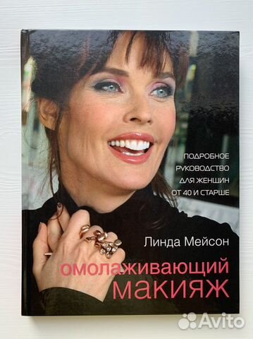 Книга о макияже
