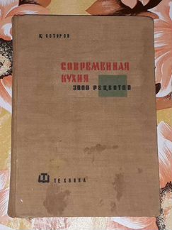 Современная кухня 3000 рецептов