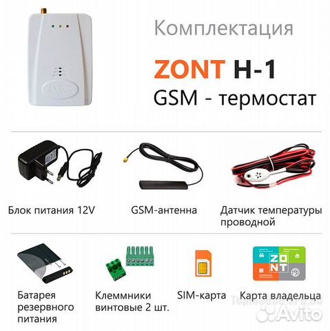 Zont h1 настройка мтс