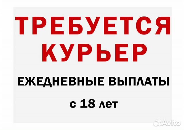 Работа курьером на авто с ежедневной оплатой. Подработка в вечернее время с ежедневной оплатой. Подработка в Бийске с ежедневной оплатой. Авито шабашка. Работа в Барнауле с ежедневной оплатой.